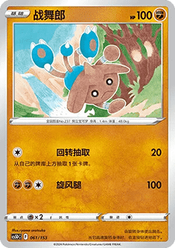 Hitmontop #061