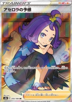Acerola's Premonition