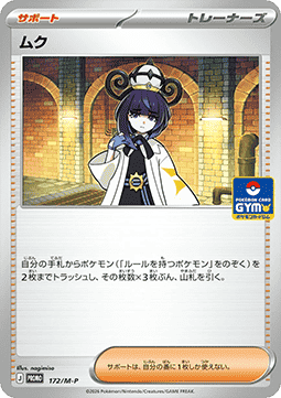 Gwynn (M-P 172) M-P Promos JP
