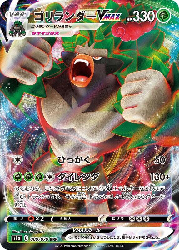 Rillaboom VMAX (Japanese) Pokemon card from S1a: VMAX Rising