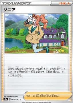 Sonia Pokemon card from VMAX Rising