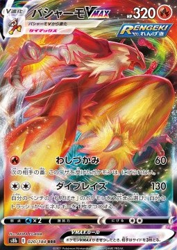 Blaziken VMAX Pokemon card from VMAX Climax