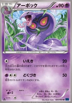 Arbok Pokemon card from Collection X