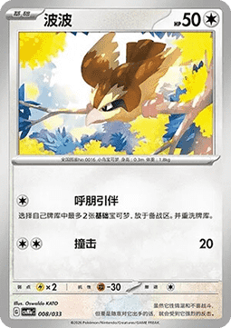 Pidgey #p288