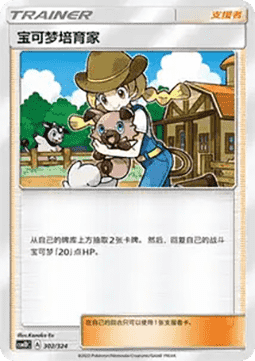 Pokémon Breeder #302
