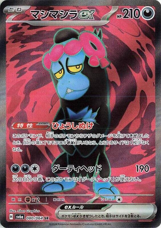 Munkidori ex (Japanese) Pokemon card from SV6a: Night Wanderer