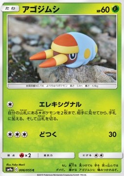 Grubbin Pokemon card from Night Unison