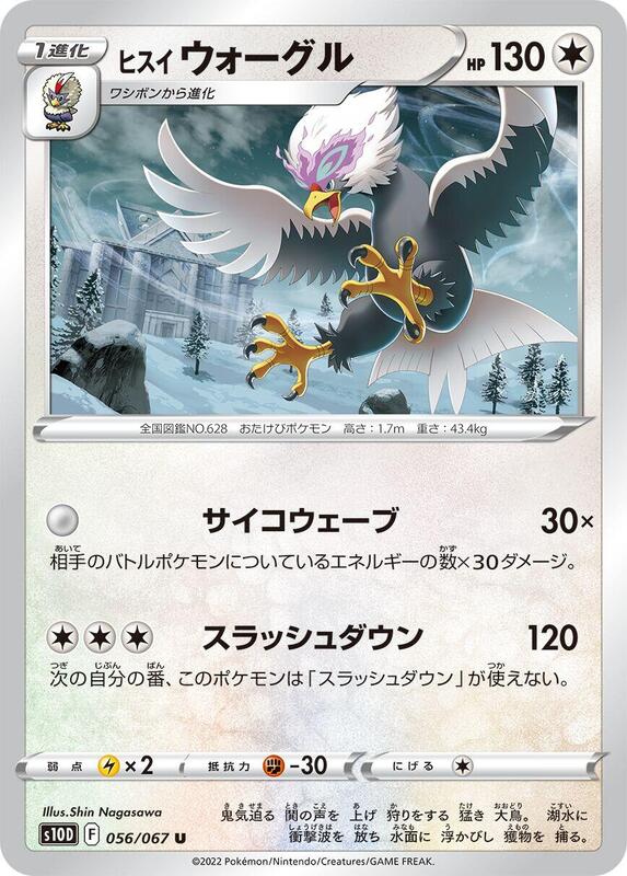 Hisuian Braviary (Japanese) Pokemon card from S10D: Time Gazer