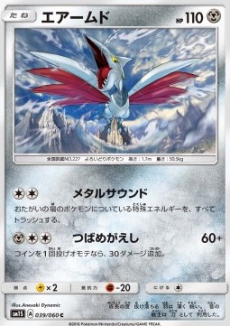 Skarmory Pokemon card from Collection Sun