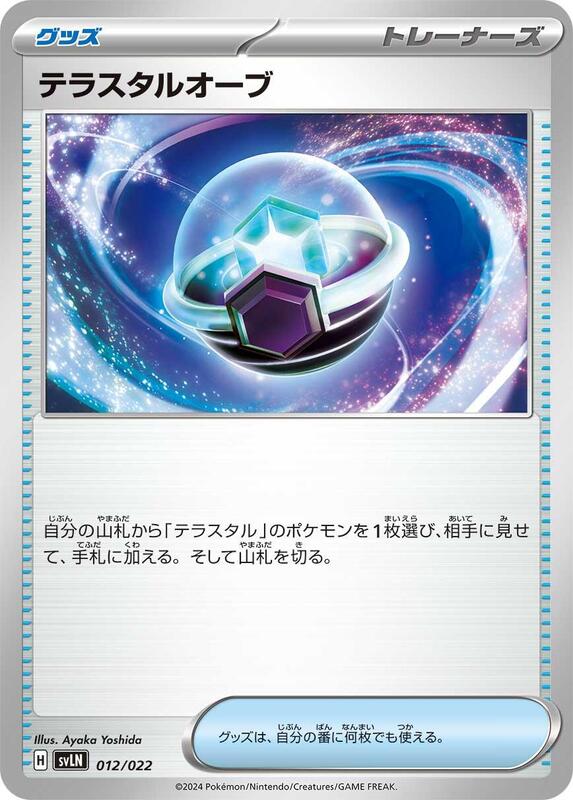 Tera Orb (Japanese) Pokemon card from SV: Sylveon ex Stellar Tera Type Starter Set