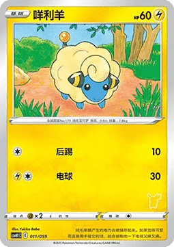 Mareep Pokemon card from Promos