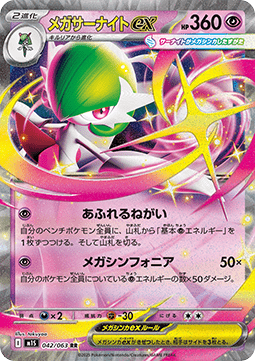 Mega Gardevoir ex Pokemon card from Mega Symphonia