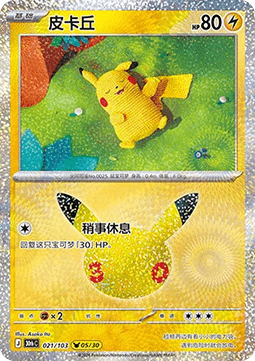 Pikachu CN