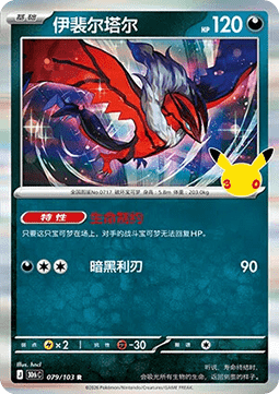 Yveltal