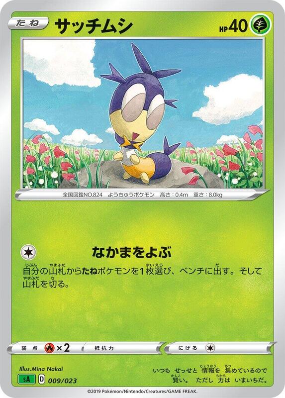 Blipbug (Japanese) Pokemon card from sA: Grass Starter Set V