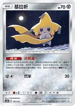 Jirachi CN