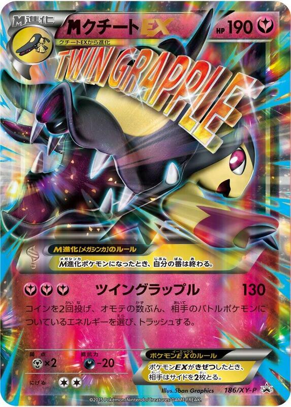 Mega Mawile Ex - 186/XY-P (Japanese) Pokemon card from XY-P: XY Promos
