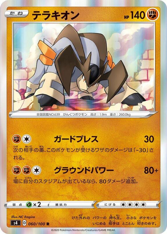 Terrakion (Japanese) Pokemon card from S4: Amazing Volt Tackle