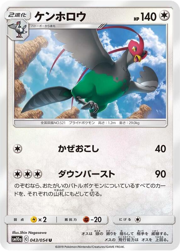 Unfezant (Japanese) Pokemon card from SM10a: GG End