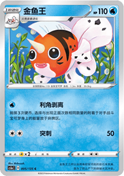 Seaking Pokemon card from Dynamax Clash Thunder