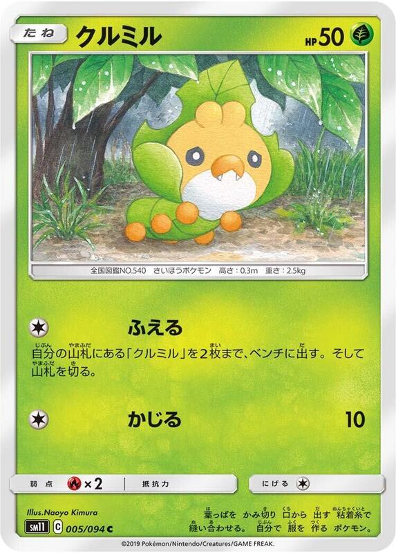 Sewaddle (Japanese) Pokemon card from SM11: Miracle Twin