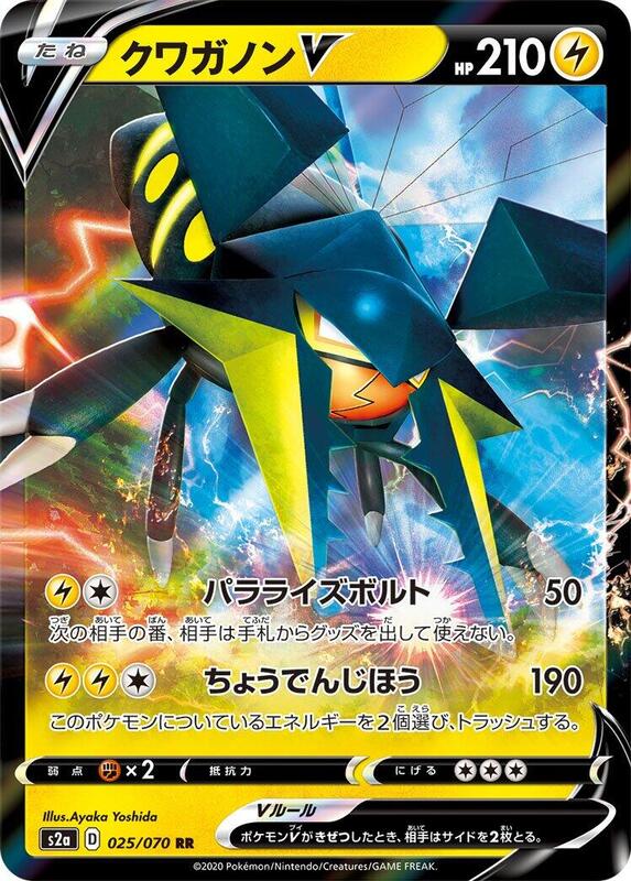 Vikavolt V (Japanese) Pokemon card from S2a: Explosive Walker