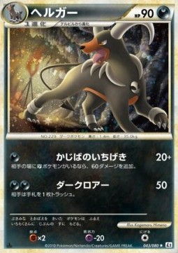 Houndoom Pokemon card from Reviving Legends