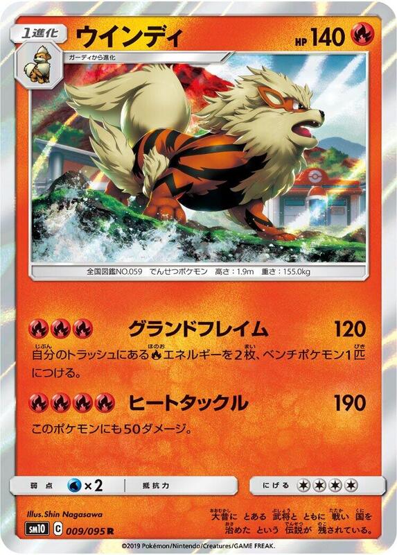 Arcanine (Japanese) Pokemon card from SM10: Double Blaze