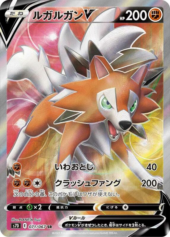 Lycanroc V (Japanese) Pokemon card from S7D: Skyscraping Perfection