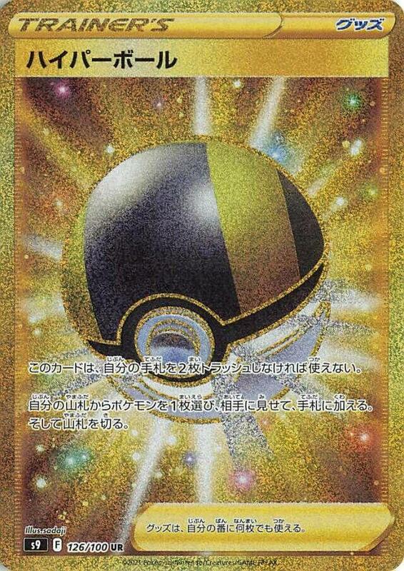 Ultra Ball (Japanese)