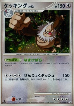 Slaking Lv.62 Pokemon card from Galactics Conquest