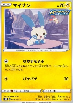 Minun Pokemon card from Blue Sky Stream