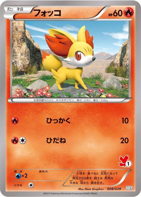 Fennekin (Japanese) Pokemon card from XY Beginning Set
