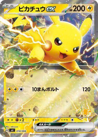 Pikachu ex (Japanese)