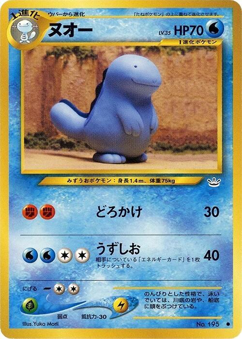 Quagsire (Japanese) Pokemon card from Awakening Legends