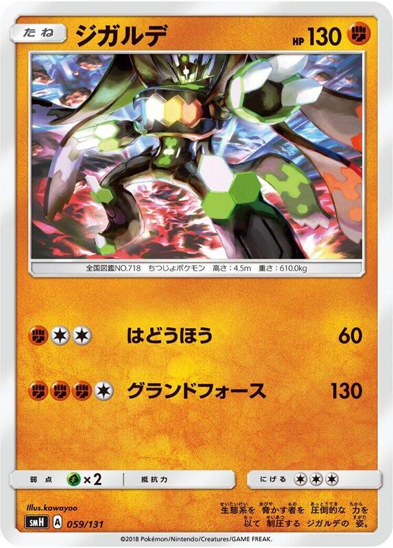 Zygarde (Japanese) Pokemon card from smH: GX Starter Decks