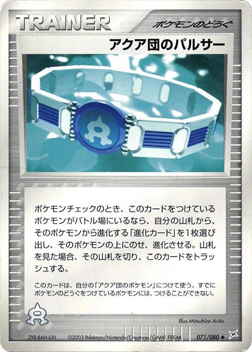 Team Aqua Belt (Japanese) Pokemon card from Magma VS Aqua: Two Ambitions