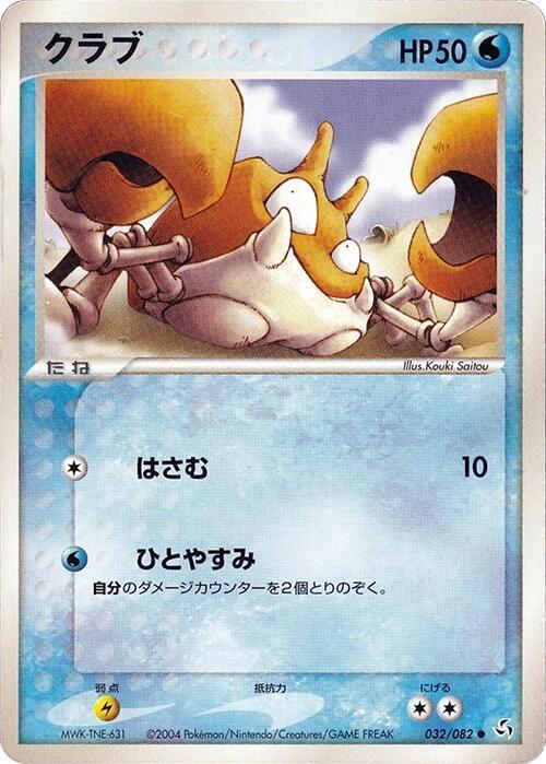 Krabby (Japanese) Pokemon card from Flight of Legends