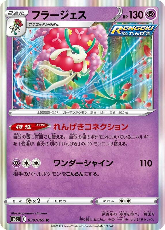 Florges (Japanese) Pokemon card from S6a: Eevee Heroes