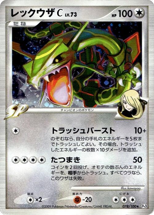 Rayquaza C (Japanese) Pokemon card from Pt3: Beat of the Frontier