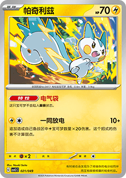 Pachirisu Pokemon card from Adventure Special Pack