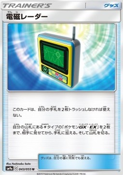 Electromagnetic Radar Pokemon card from Night Unison