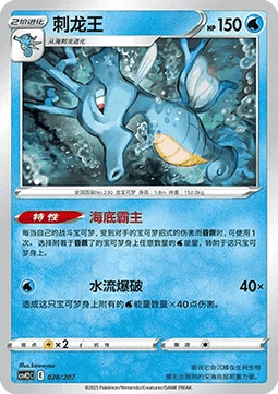 Kingdra