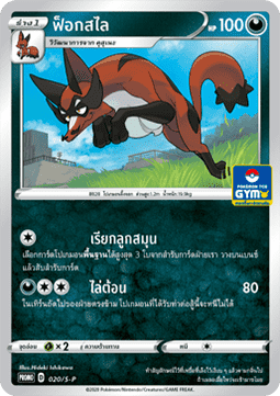 Thievul (S-P/TH 020) Sword & Shield Thai Promos TH