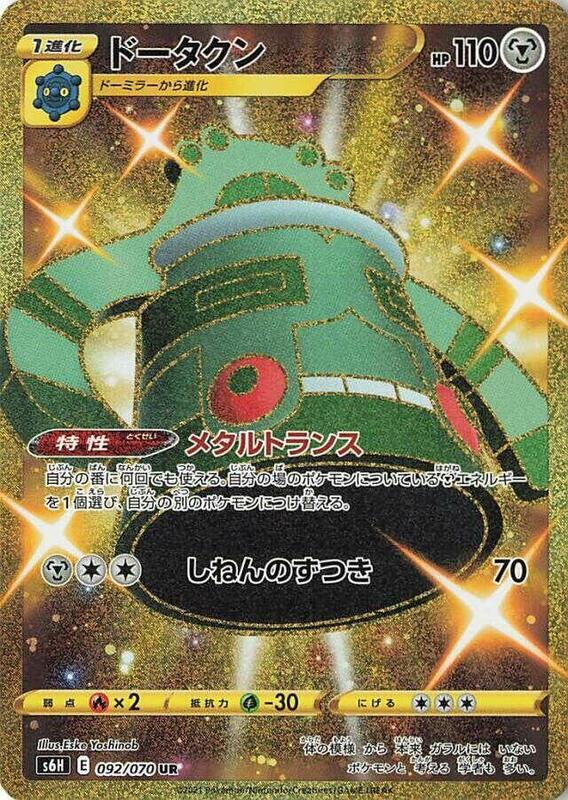 Bronzong (Japanese) Pokemon card from S6H: Silver Lance