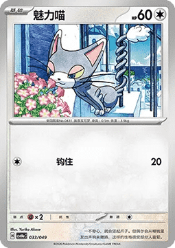 Glameow #p70