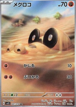 Sandile Pokemon card from Scarlet ex