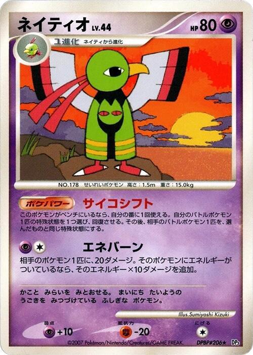 Xatu (Japanese) Pokemon card from DP3: Shining Darkness