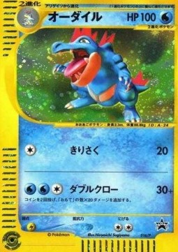 Feraligatr (P-P 016) P Promos