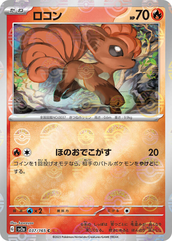 Vulpix (Poke Ball Pattern) (Japanese) card artwork
